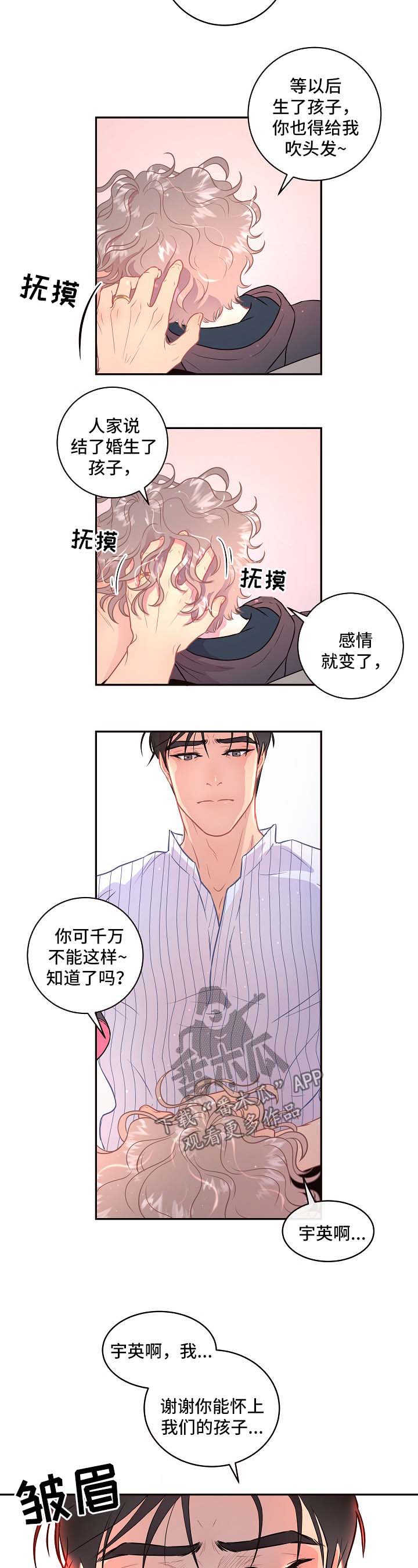 中朝关系突然生变漫画,第81章：【第三季】不需要其他人1图