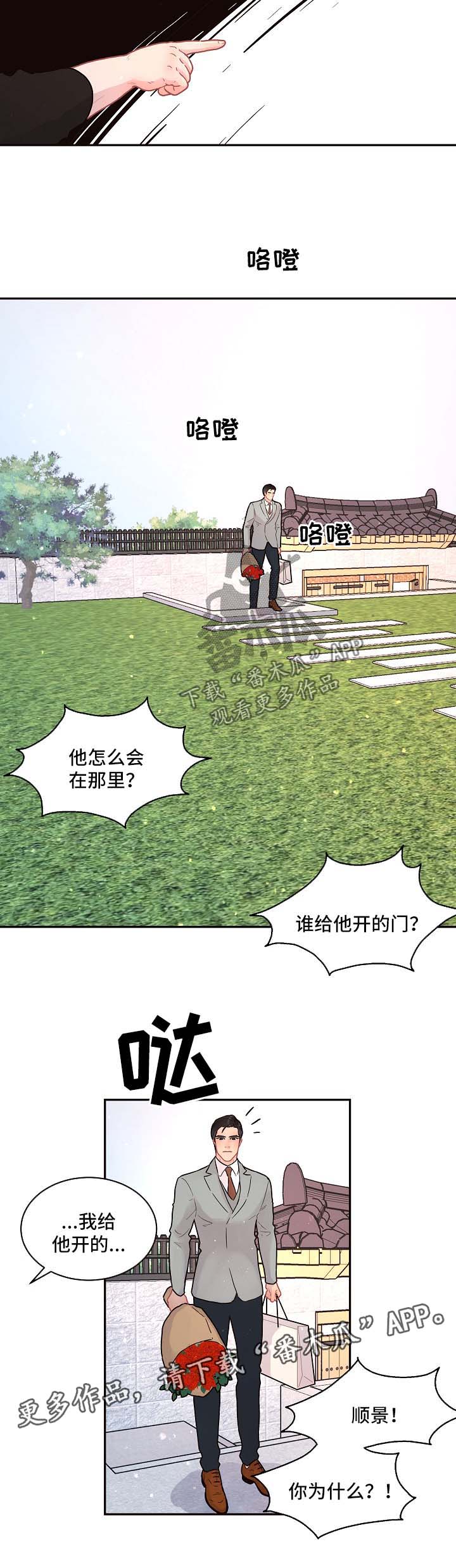 生变离家漫画,第94章：【第三季】怒斥2图