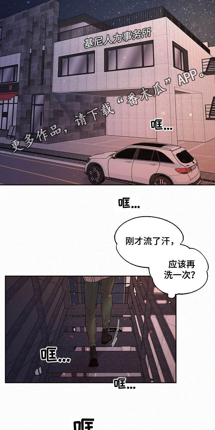 生变人物介绍漫画,第154章：【番外】回家2图