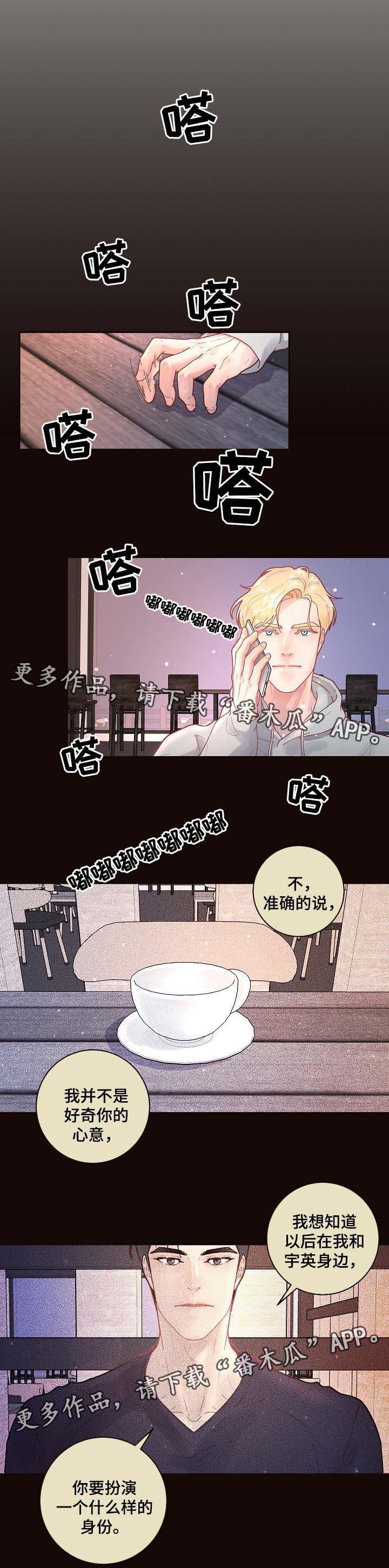 绳编老鼠漫画,第70章：阿尔法的繁殖期2图