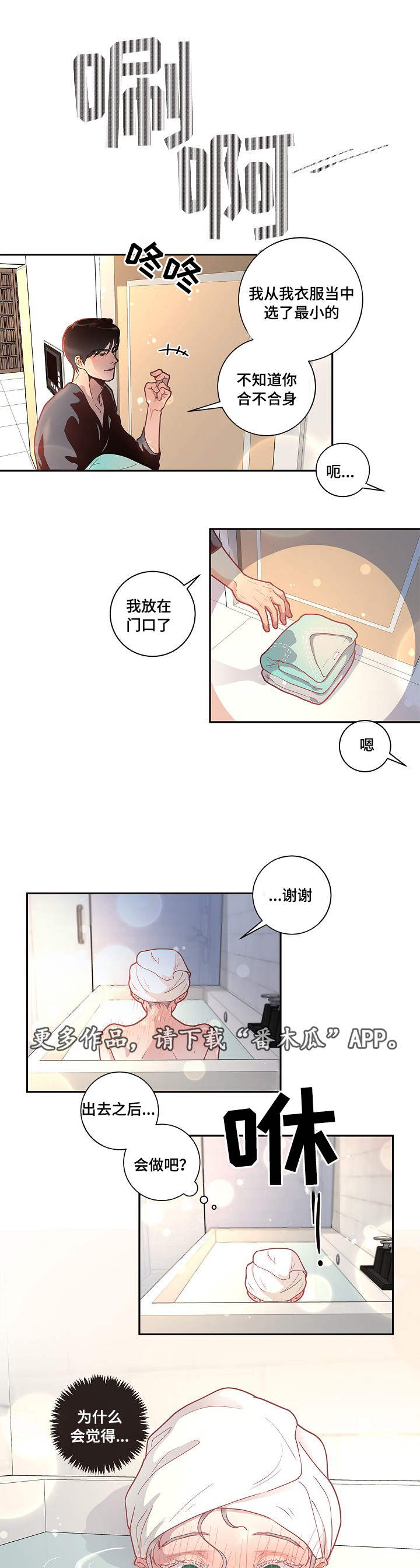 绳编钥匙扣漫画,第25章：吃醋1图