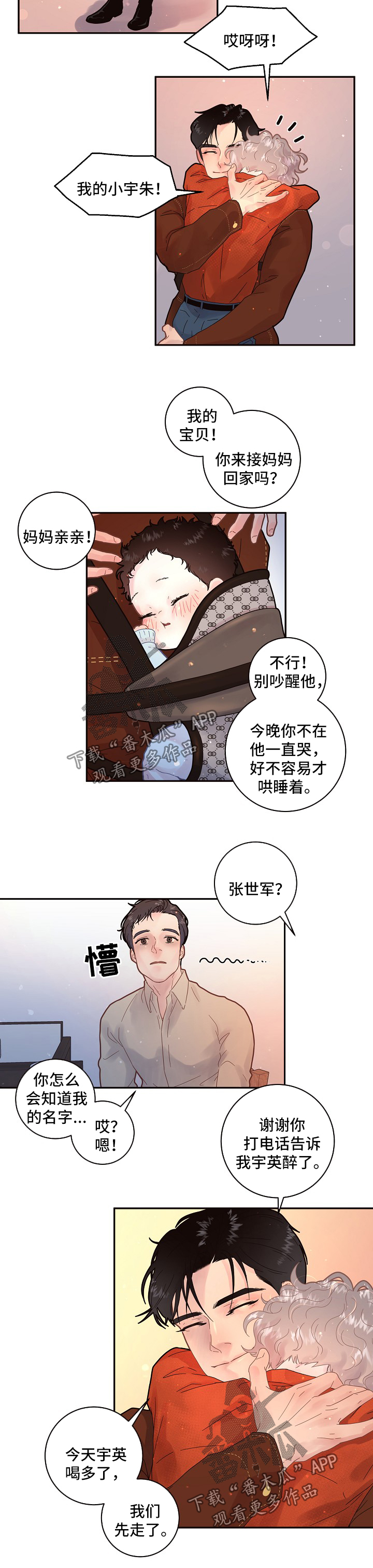 生变漫画免费观看完整版漫画,第124章：【第三季】毕业聚会2图