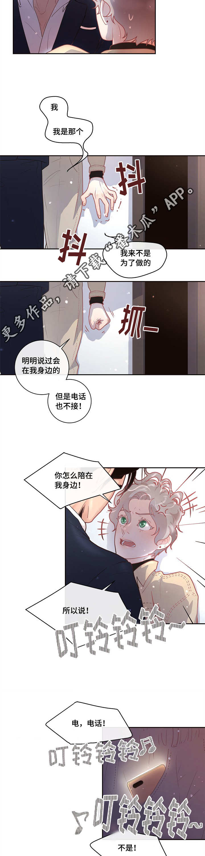 生变韩漫漫画,第19章：被发现了2图