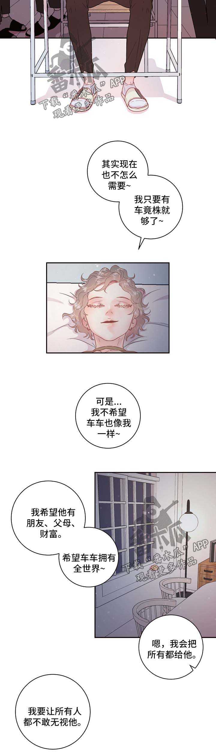 升变立方米漫画,第108章：【第三季】怀孕的变化2图