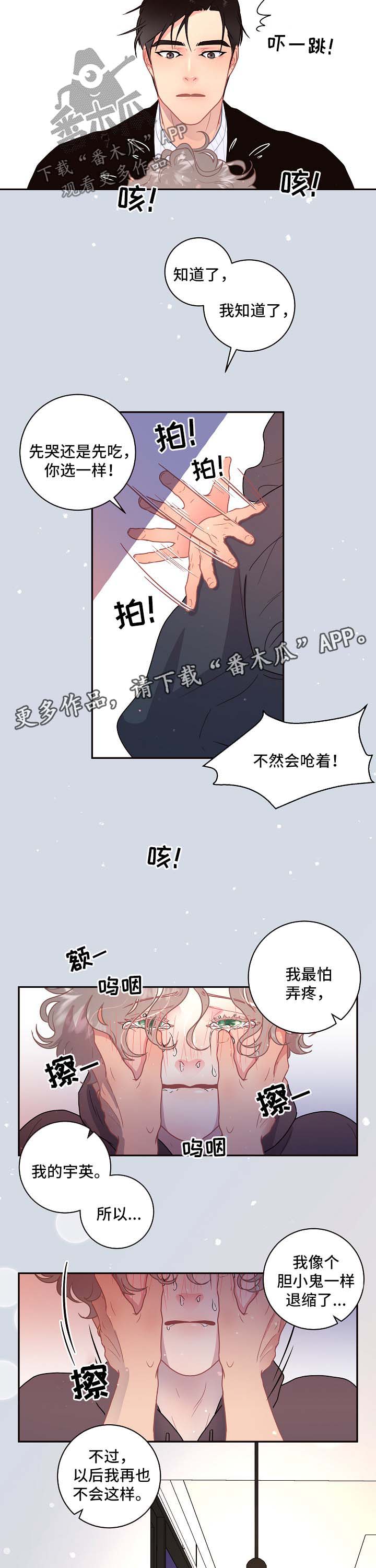 风俗行人生变漫画,第85章：【第三季】吃苹果2图