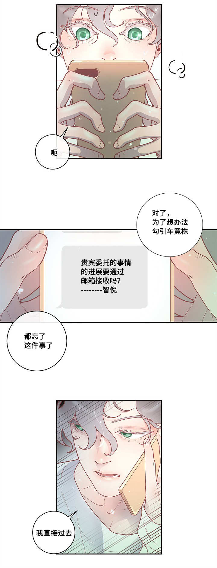 盛世美颜男生女生变漫画,第18章：爱情咨询2图