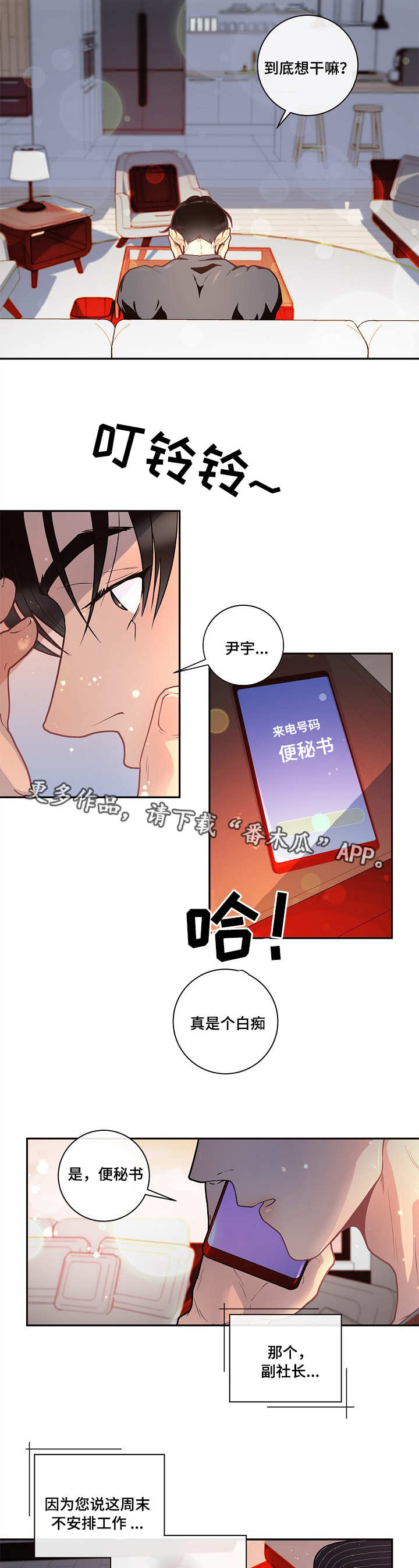 俄乌局势生变漫画,第24章：待多久都可以1图