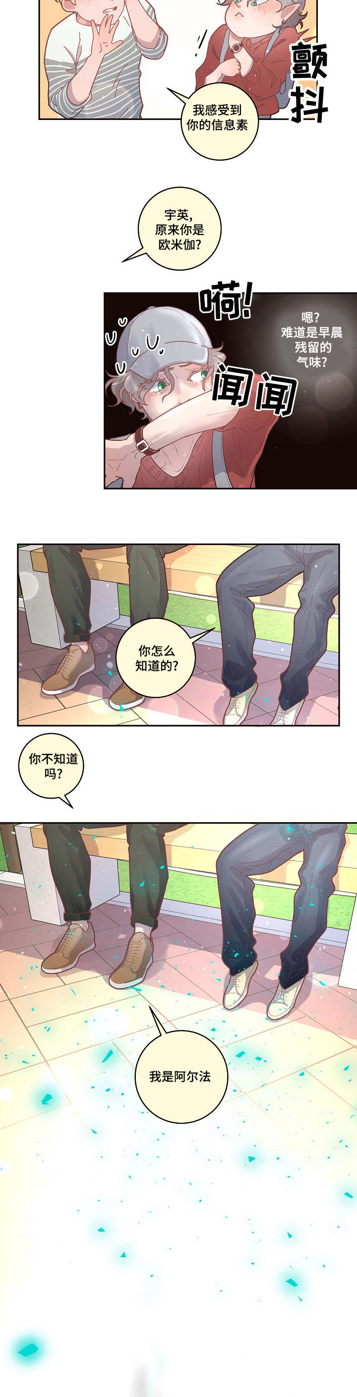 生变漫画,第33章：太可爱了2图