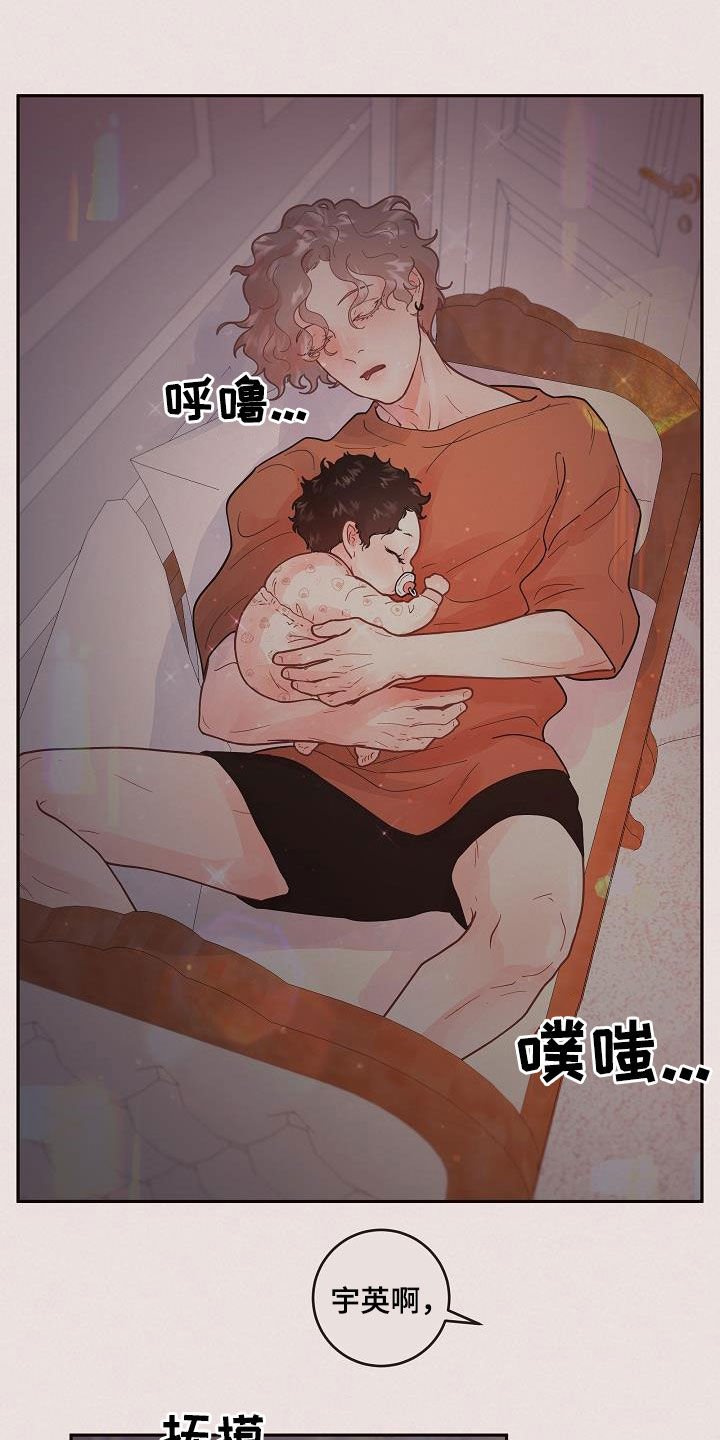 绳编老鼠漫画,第170章：【番外】一家三口2图