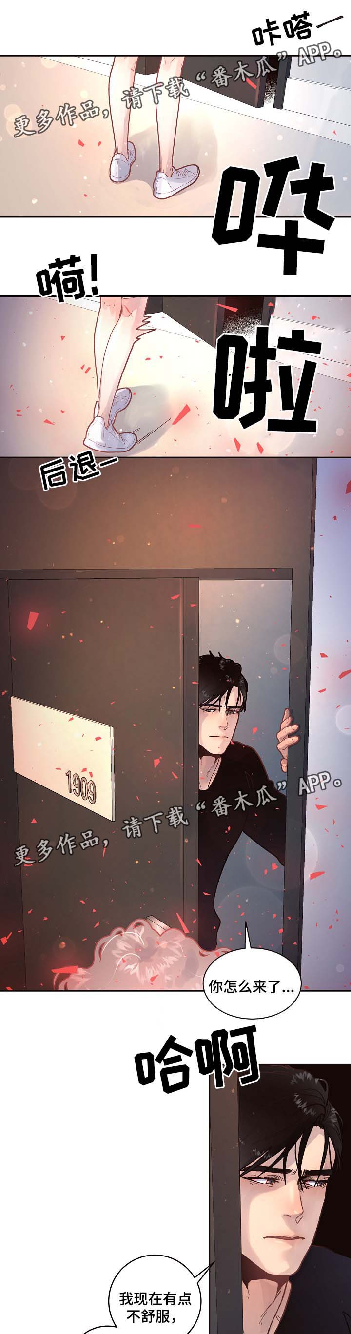 生变免费阅读漫画,第71章：害怕失去理智2图