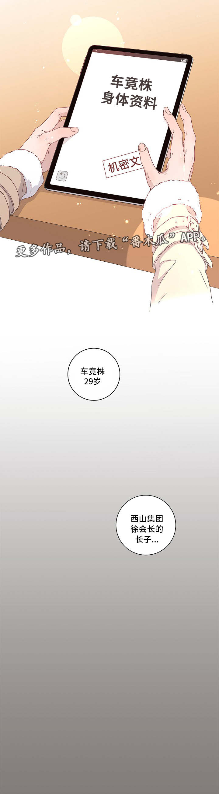 盛世美颜男生女生变漫画,第6章：调查2图