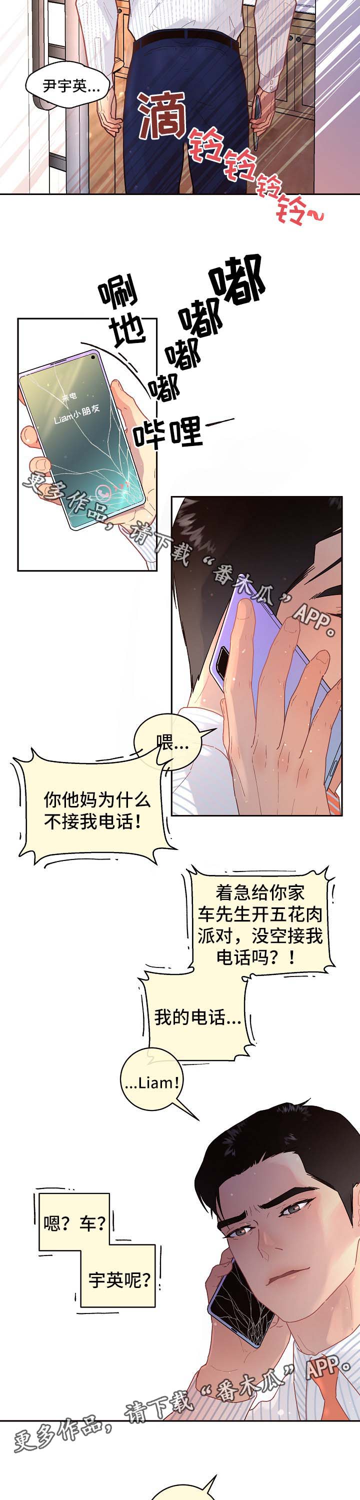 生变字组词漫画,第76章：逃回来1图