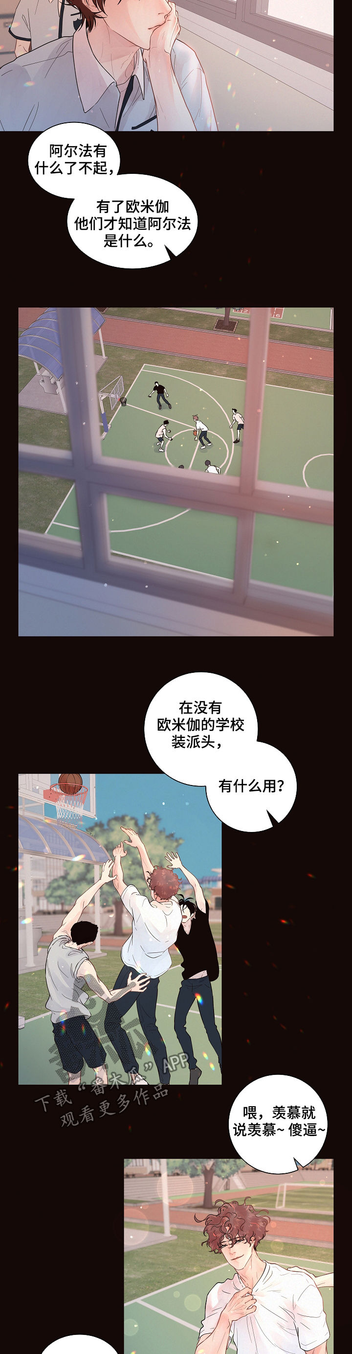 生变漫画,第145章：【番外】臭死了2图