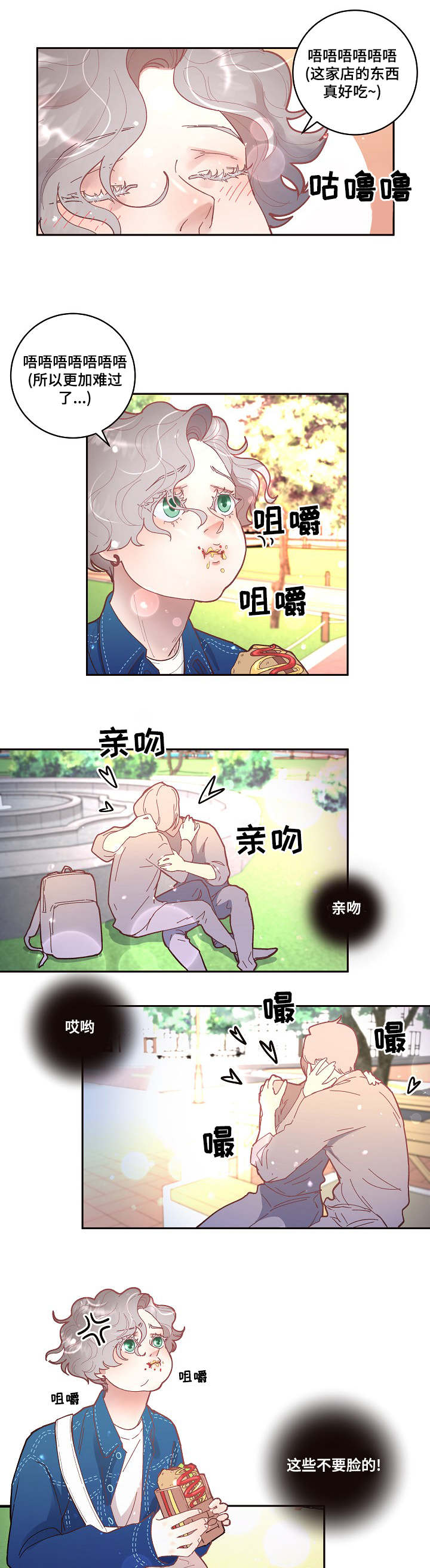 生边的幸福电视剧漫画,第30章：我们做朋友吧2图