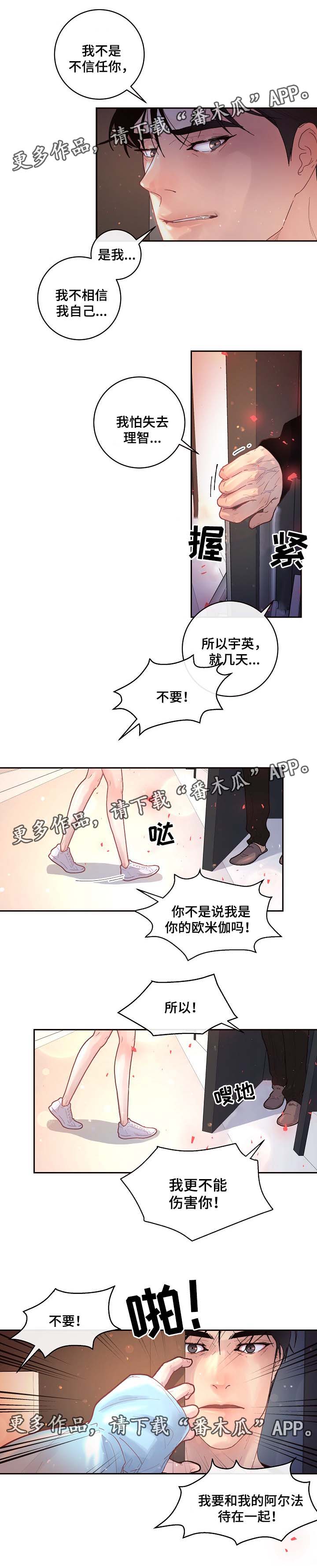 生变的近义词漫画,第71章：害怕失去理智2图