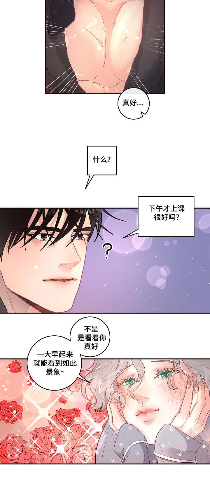 绳编孔雀漫画,第31章：美好的景象2图