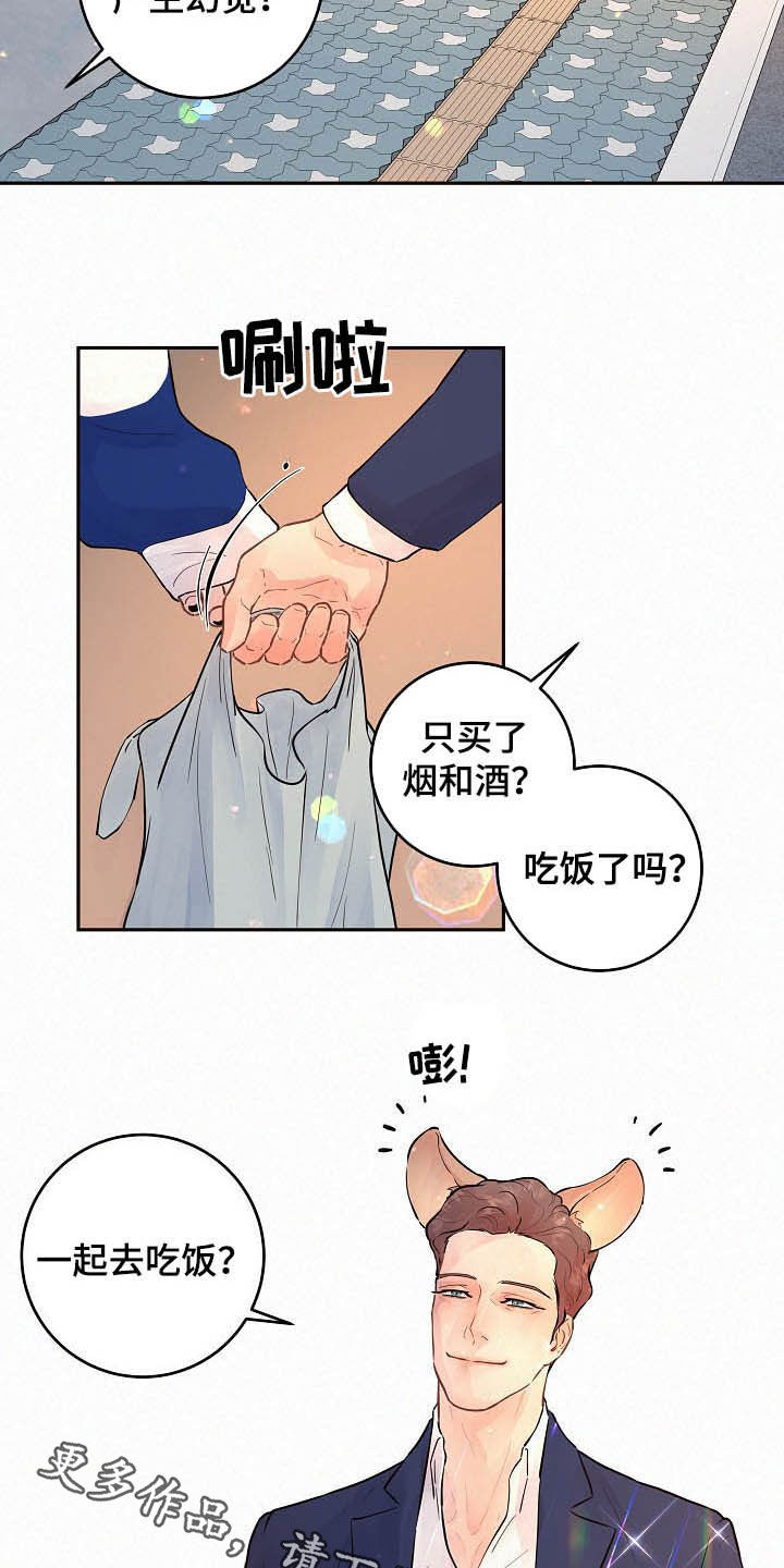 以色列对华态度生变漫画,第163章：【番外】有对象吗1图