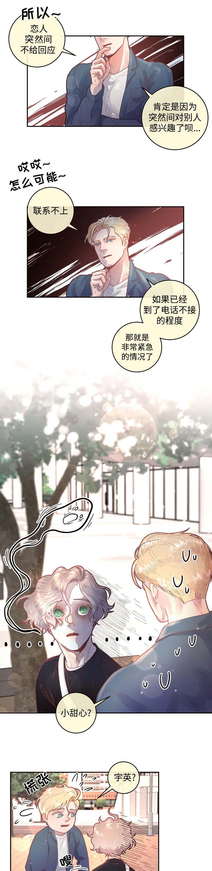 生意宝股票漫画,第34章：小甜心2图