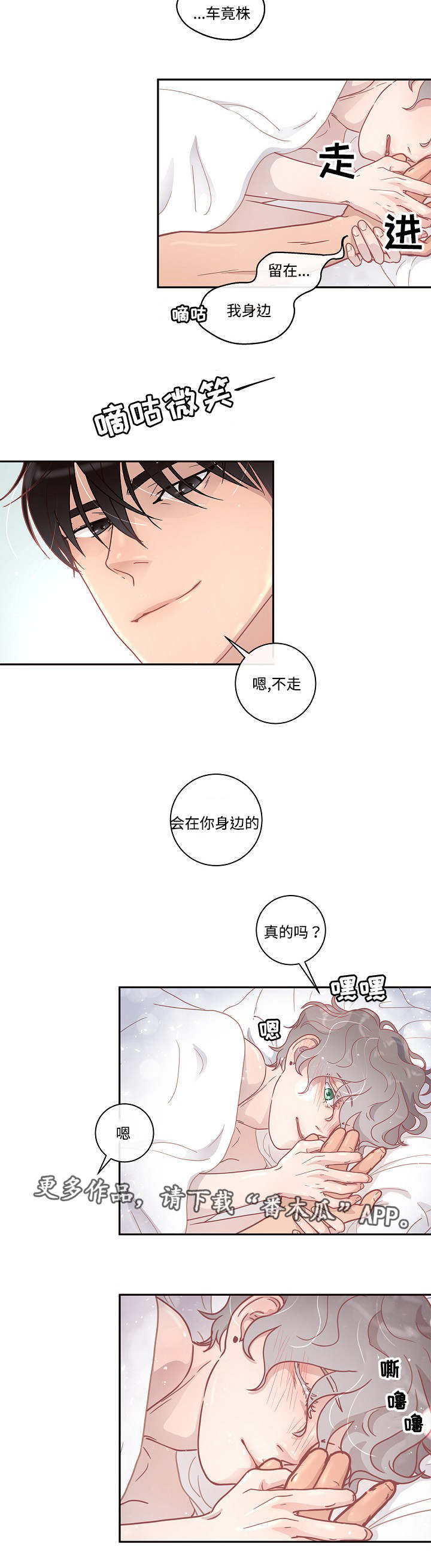 生边的幸福电视剧漫画,第11章：同意1图