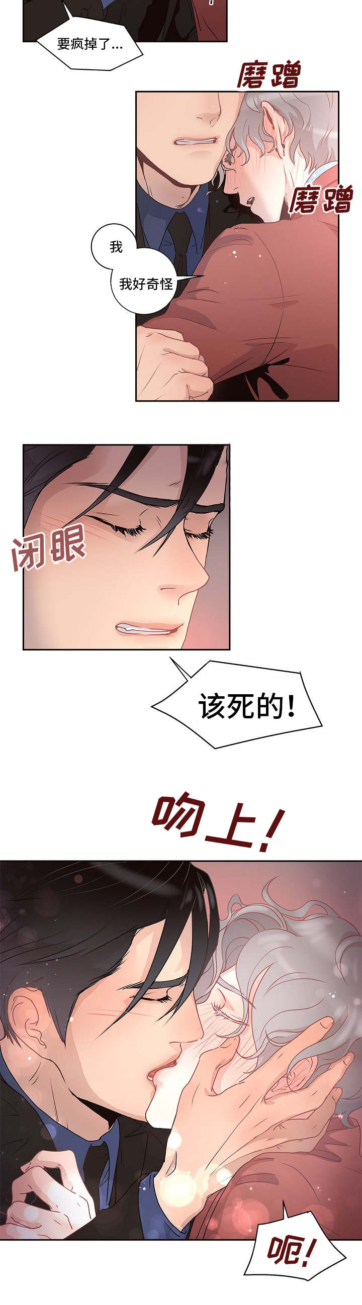 中俄关系恐生变漫画,第4章：好奇怪2图