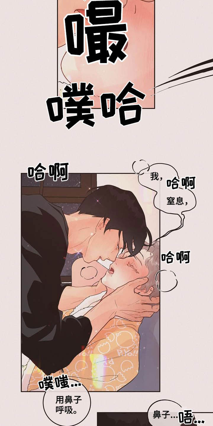 生变动漫漫画,第169章：【番外】窒息2图