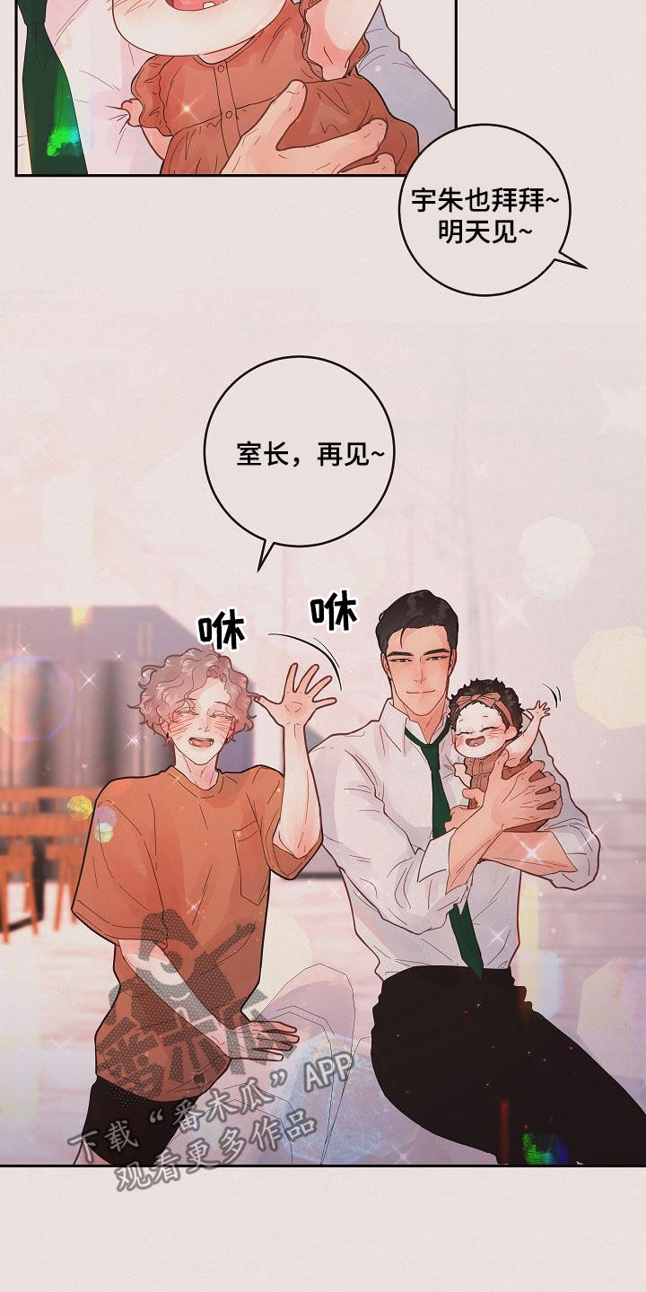 绳编老鼠漫画,第170章：【番外】一家三口1图