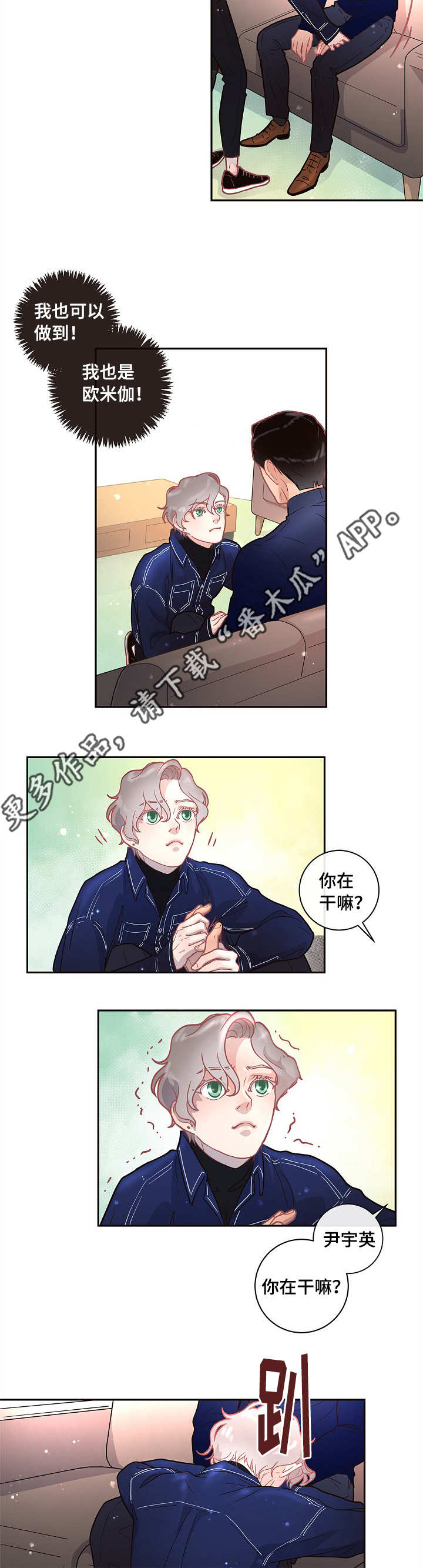 生变一笔变新字漫画,第14章：约会1图