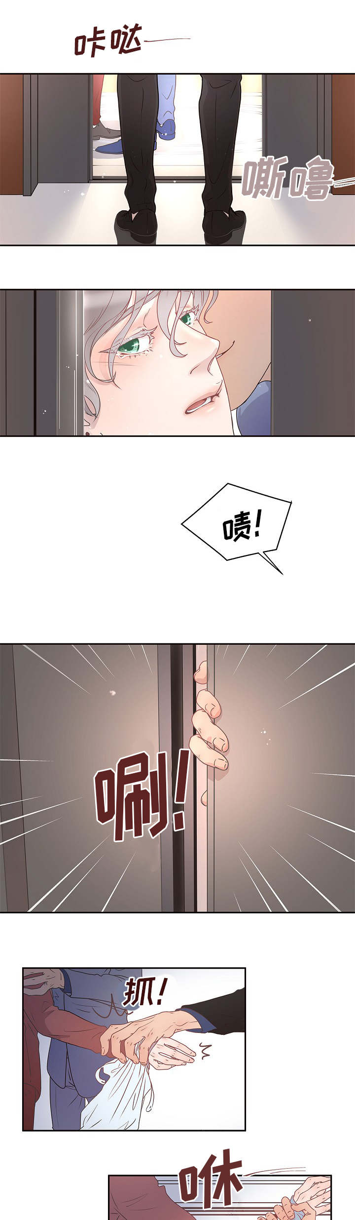 生变小说漫画,第4章：好奇怪2图