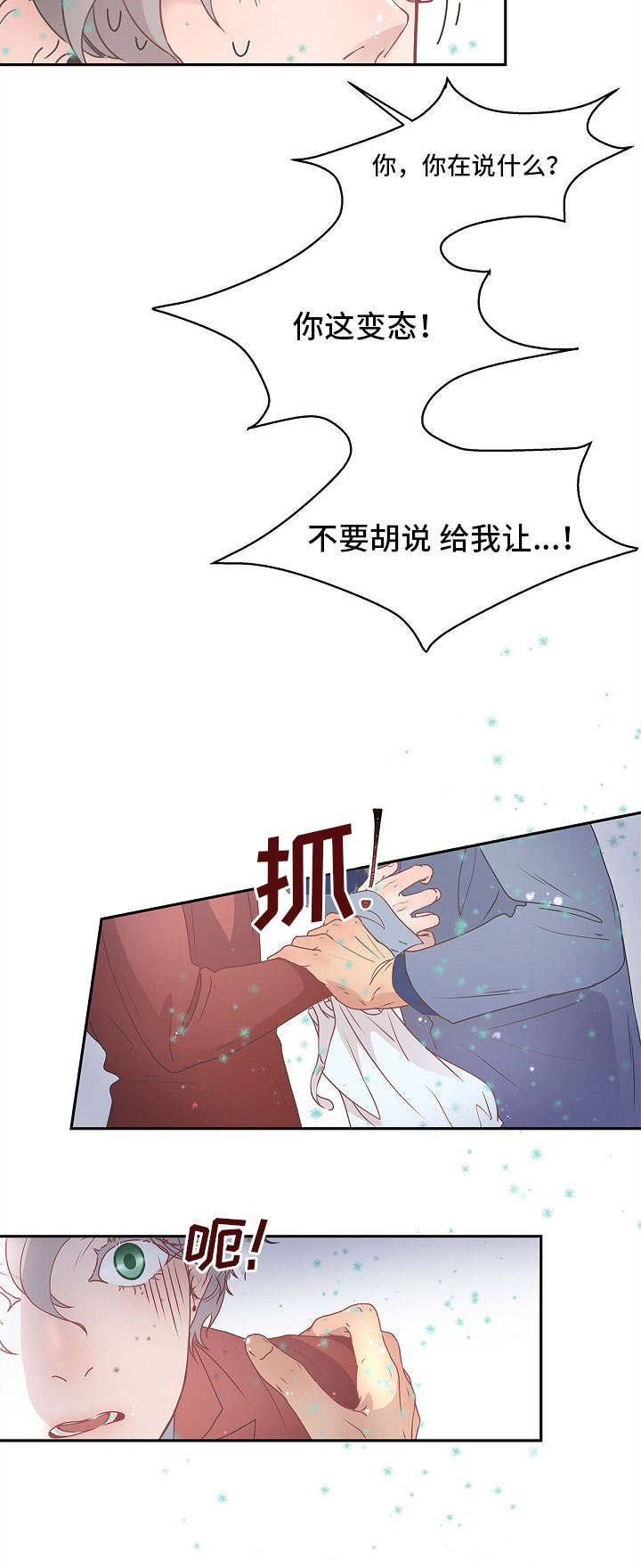 三国杀征战天下徐州生变漫画,第3章：好像生病了2图