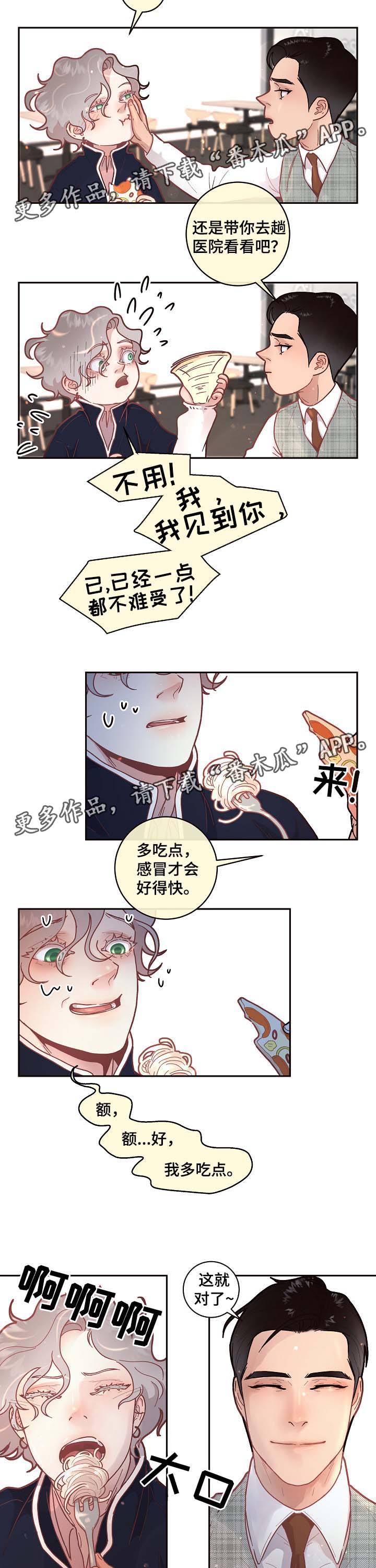 生变成新字再组词漫画,第45章：一起吃饭1图