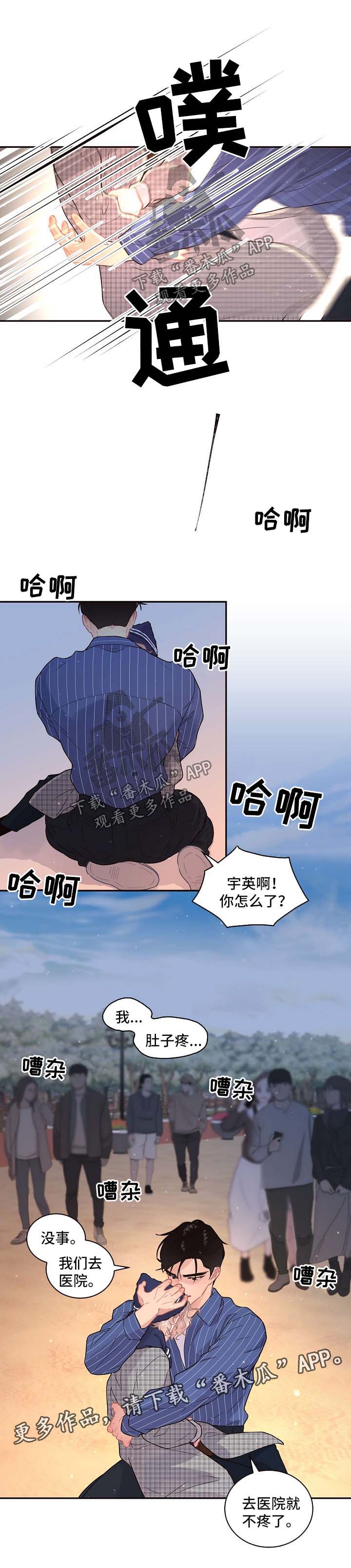 绳编的历史和文化漫画,第115章：【第三季】住院1图