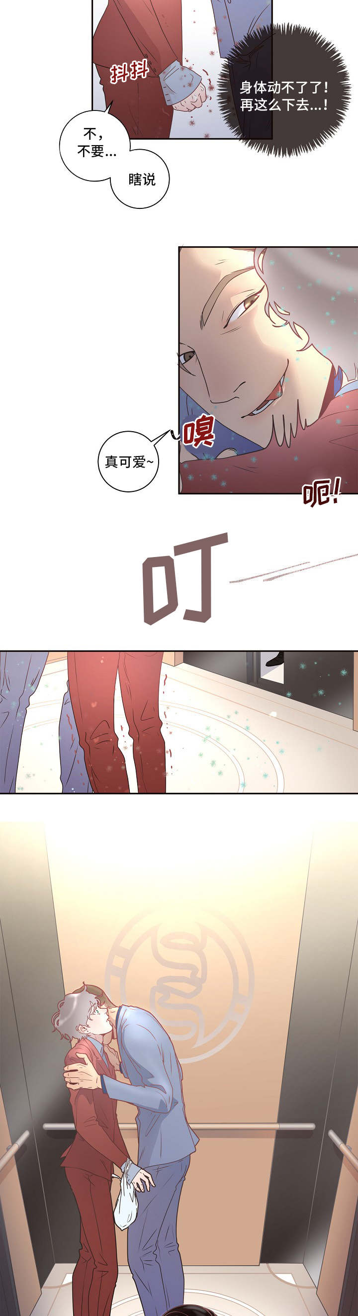 生变漫画,第4章：好奇怪2图