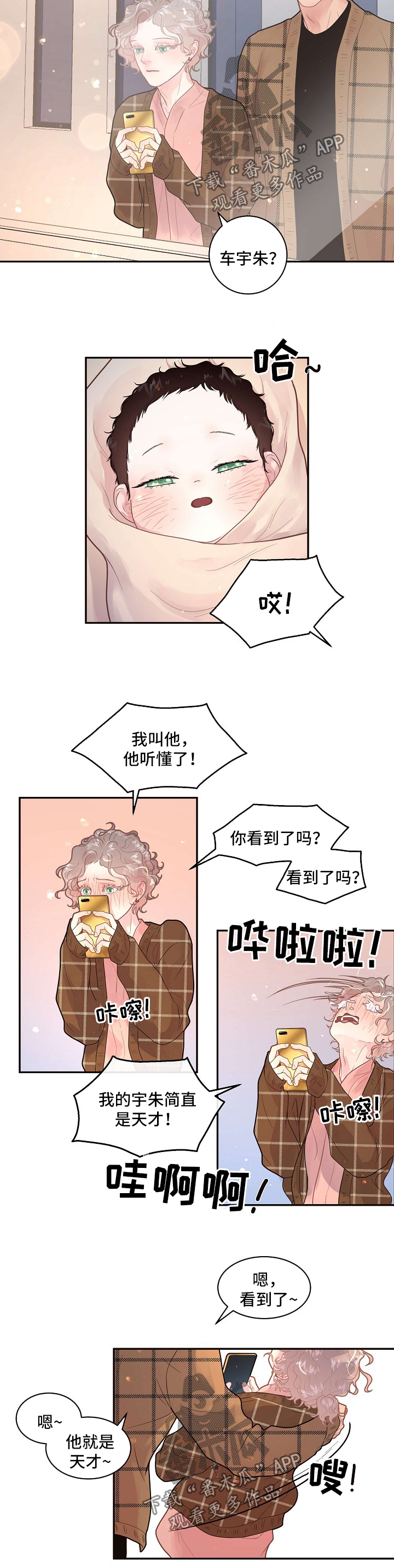 生变漫画,第123章：【第三季】出院准备2图