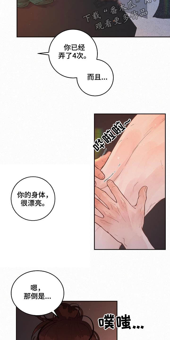 身不正则令不从漫画,第168章：【番外】分手了！2图