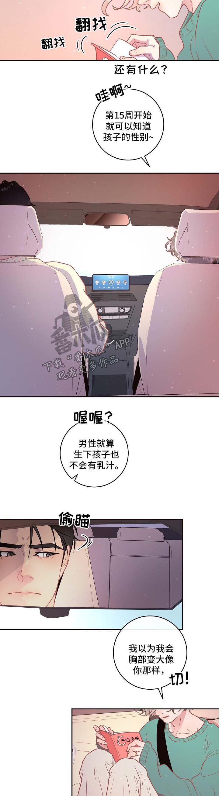 生变又叫什么漫画,第80章：【第三季】怀孕危险2图