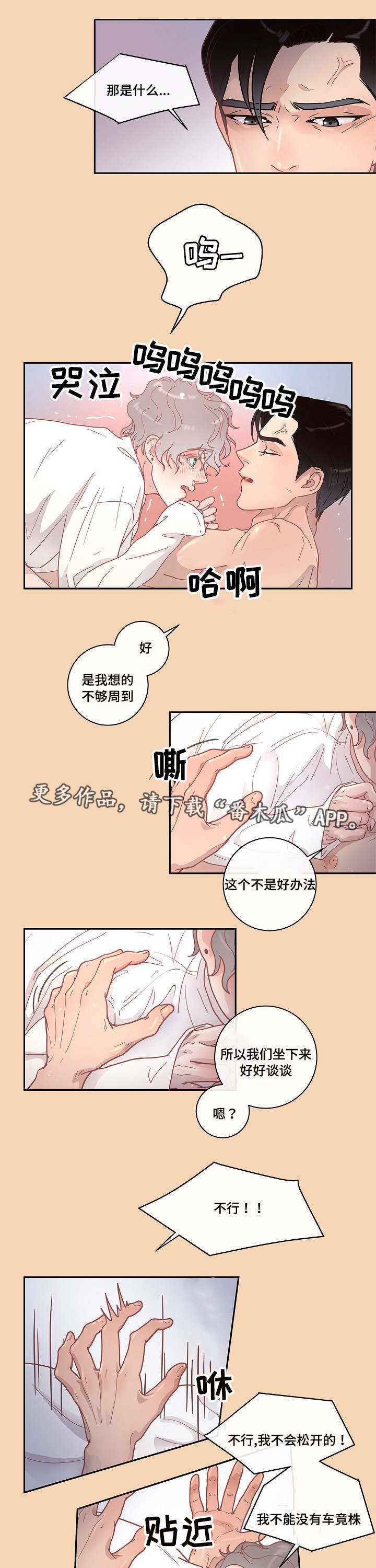 台风格美路径生变漫画,第11章：同意2图