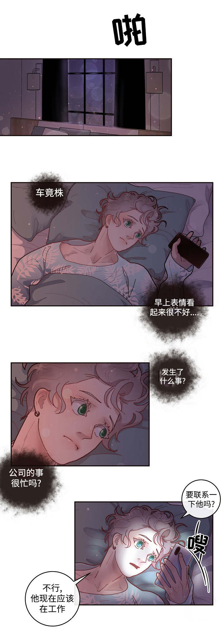 生意网官网漫画,第34章：小甜心1图