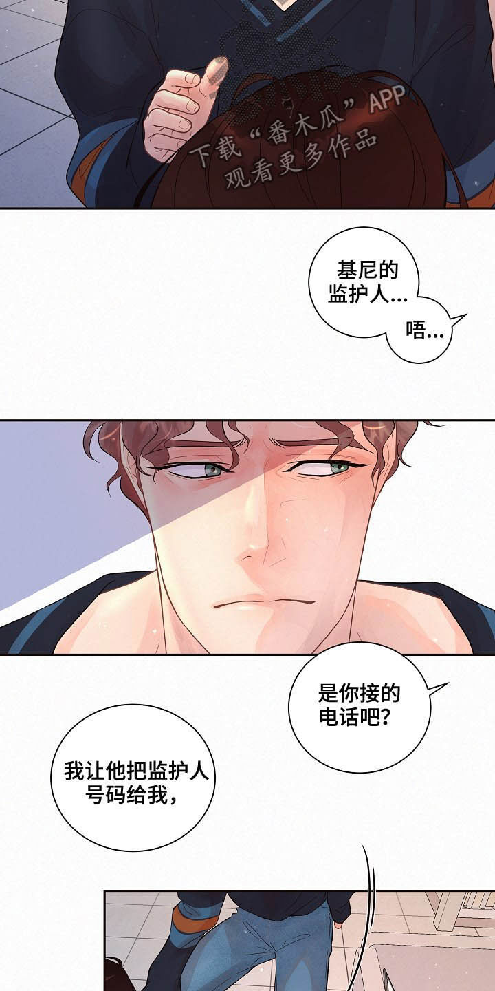 兰州黄河控股权生变漫画,第151章：【番外】王八蛋1图