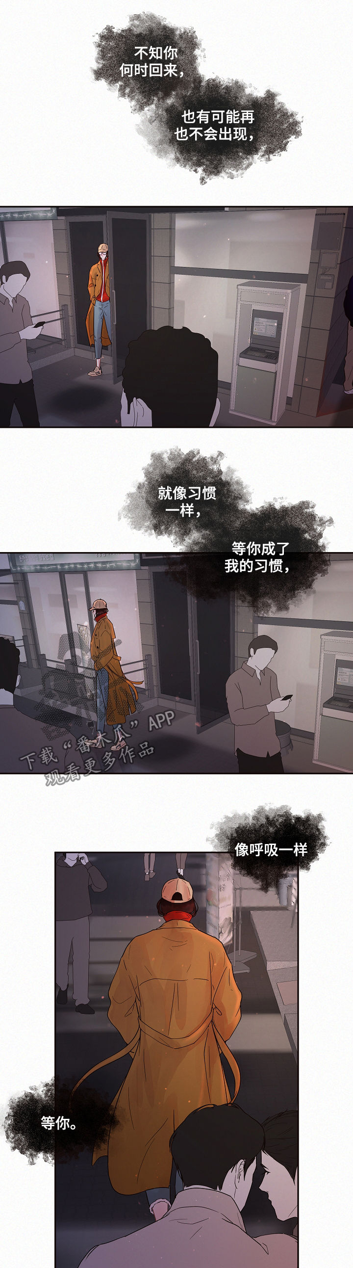 生变成新字漫画,第144章：【番外】等你1图