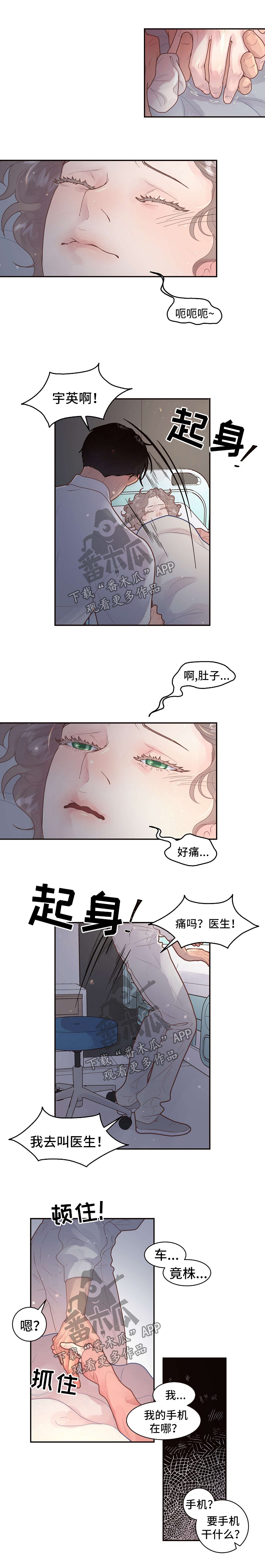 生脉饮的功效与作用漫画,第122章：【第三季】孩子1图