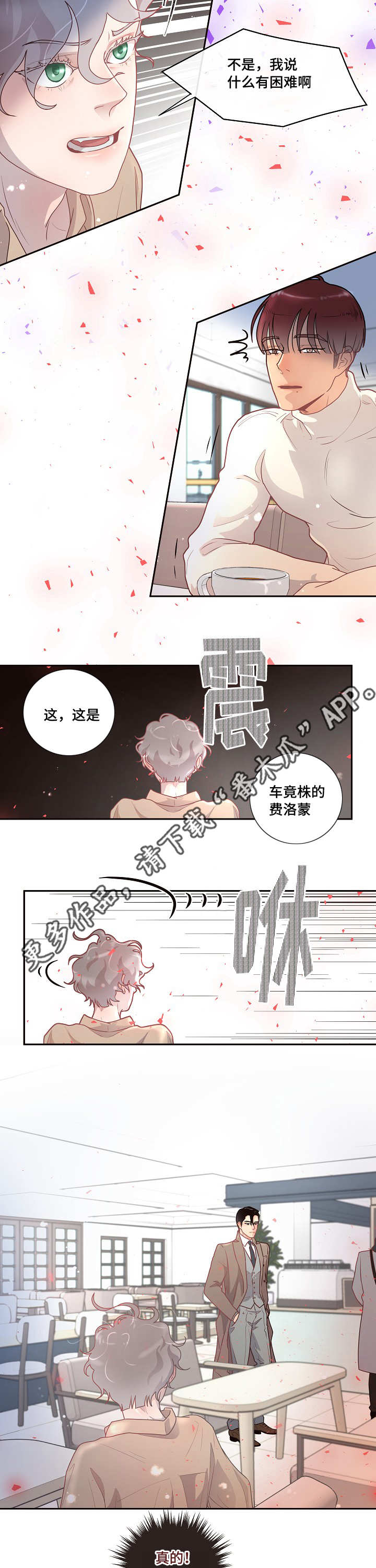 生变离家漫画,第20章：相亲1图