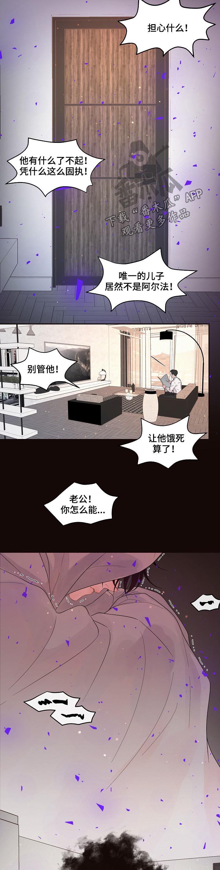 生变漫画,第135章：【番外】不是大叔2图