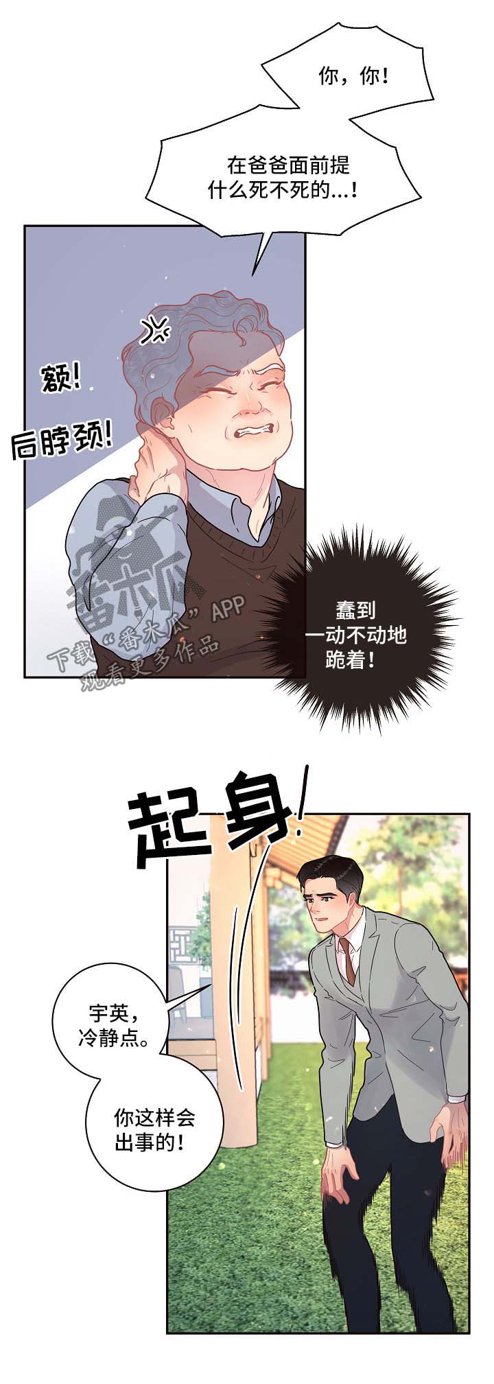 生变字这首歌漫画,第95章：【第三季】晕倒1图