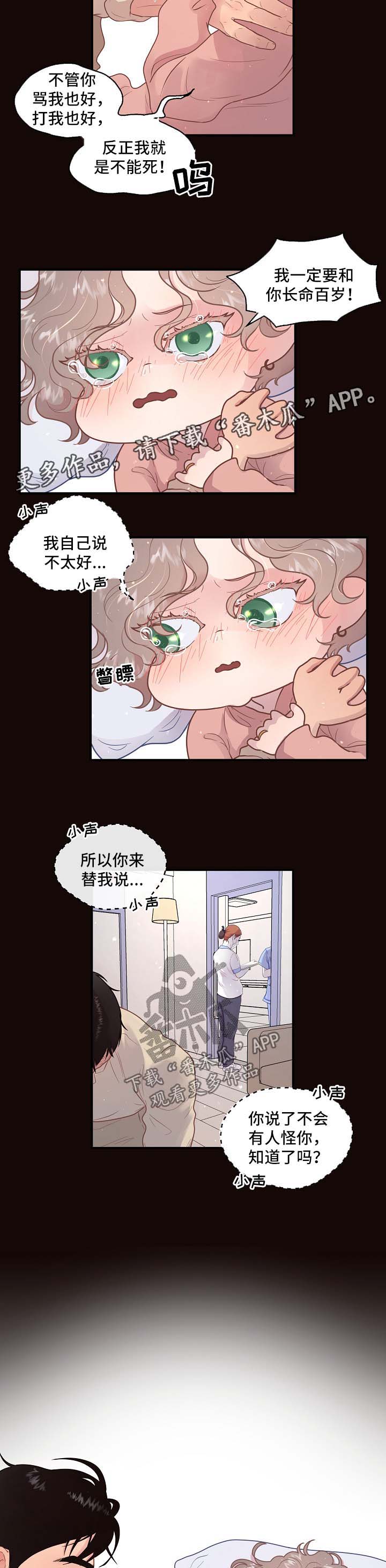 绳编小叶子漫画,第119章：【第三季】保大2图