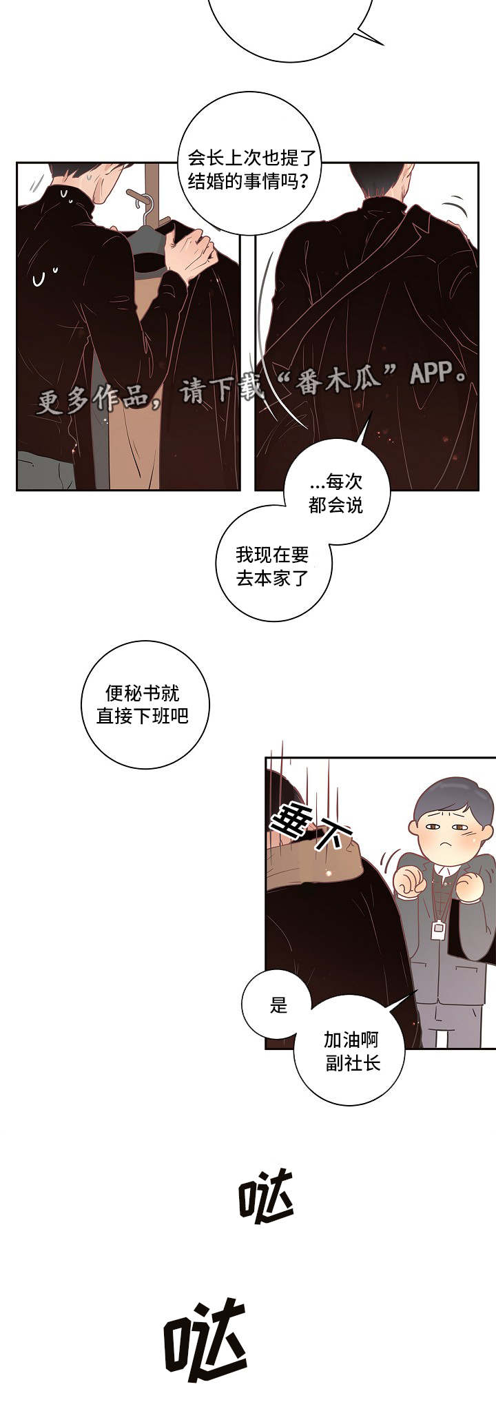 中国女排奥运阵容生变漫画,第7章：跟踪1图