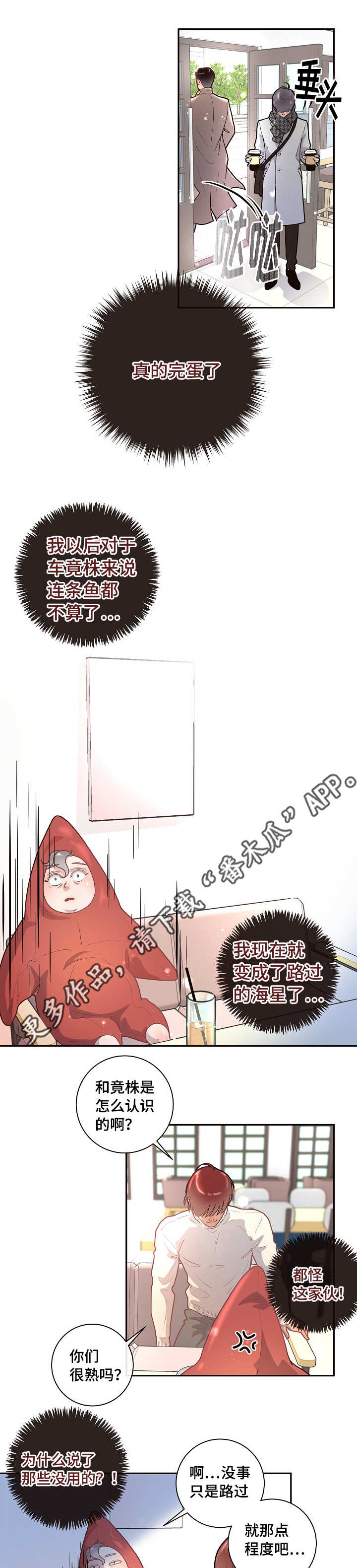 生变美人鱼漫画,第20章：相亲1图