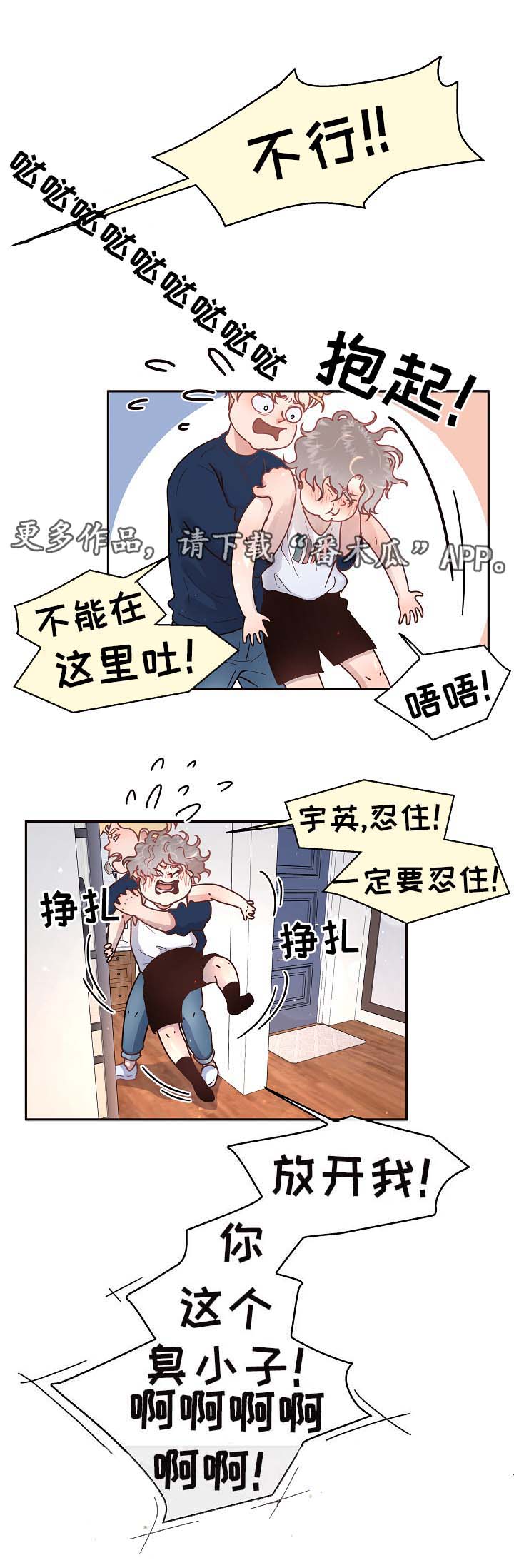 生变漫画,第50章：发酒疯1图