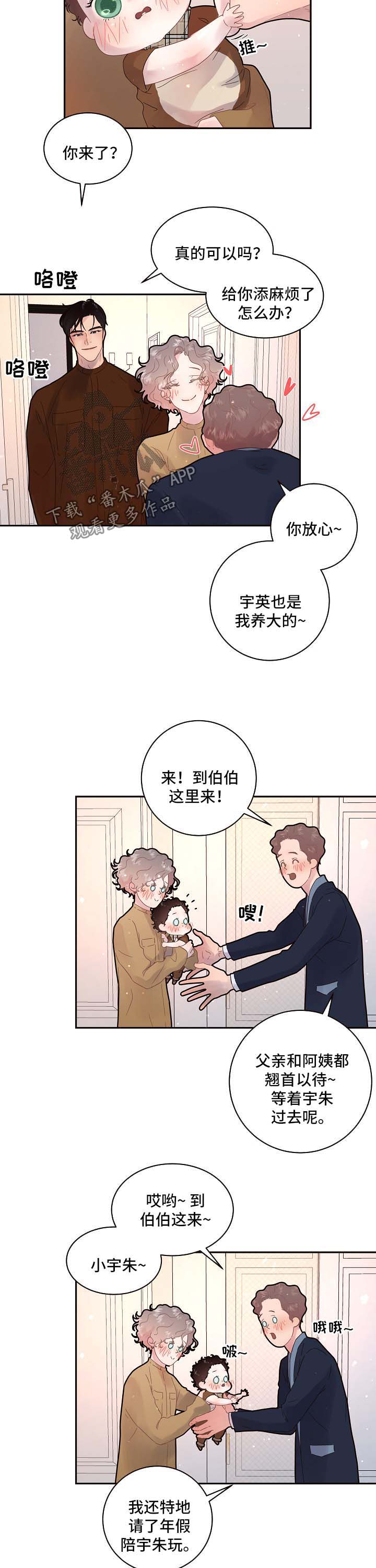 绳编小挂件编织教案简单漫画,第128章：【第三季】交接2图