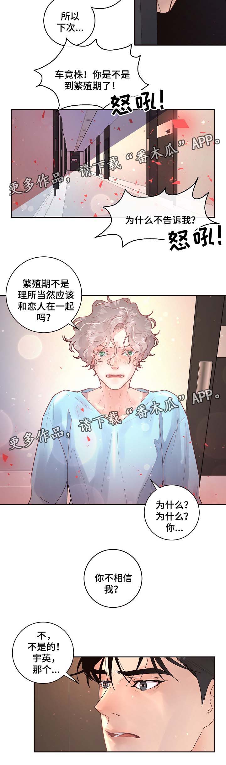 生变的近义词漫画,第71章：害怕失去理智1图