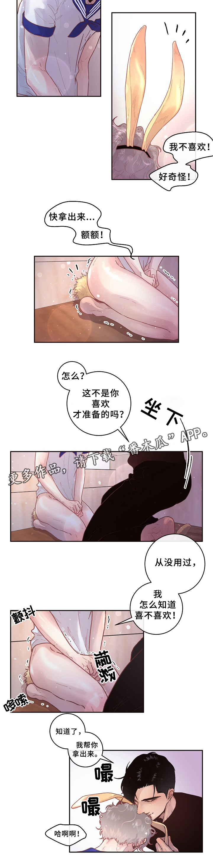 生变蛋可以吃吗漫画,第64章：幸福时刻1图